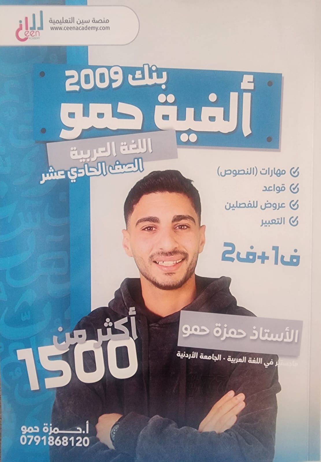 بنك اسئلة الفية حمو باللغة العربية 2009 الفصلين أ.حمزة حمو